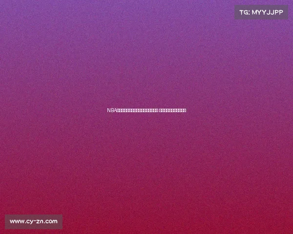 NBA赛季焦点战况解析：各大球队表现亮眼 关键球员赛场风采大揭秘